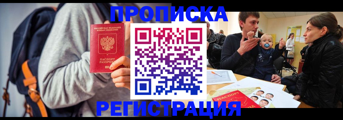 прописка гарантия в Одинцово