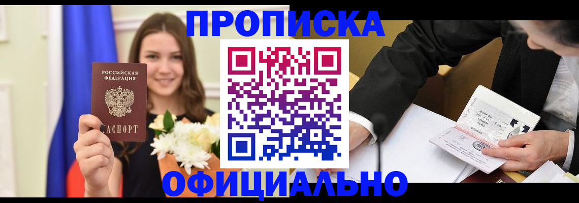 временная регистрация законно в Одинцово