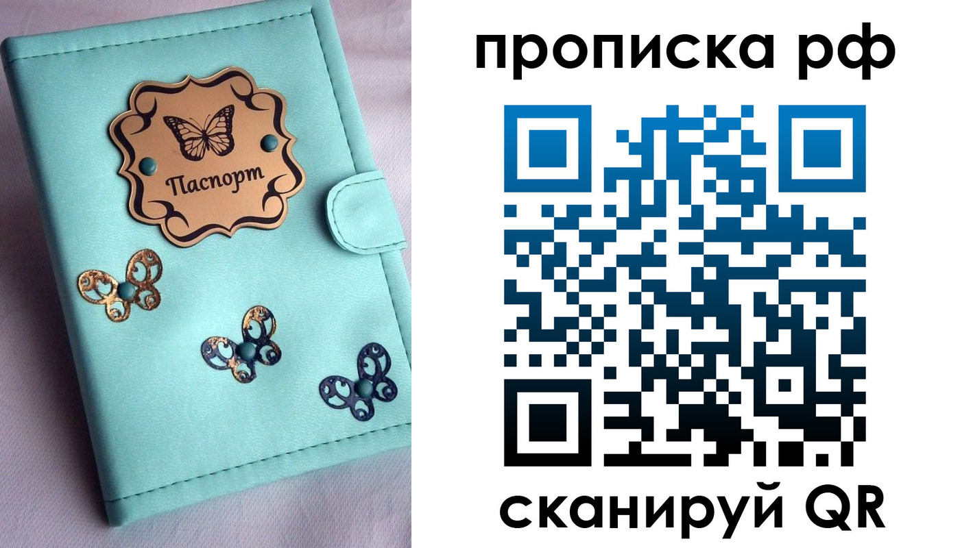 прописка паспорт в Одинцово