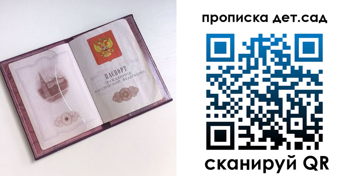 прописка ребенка в Одинцово