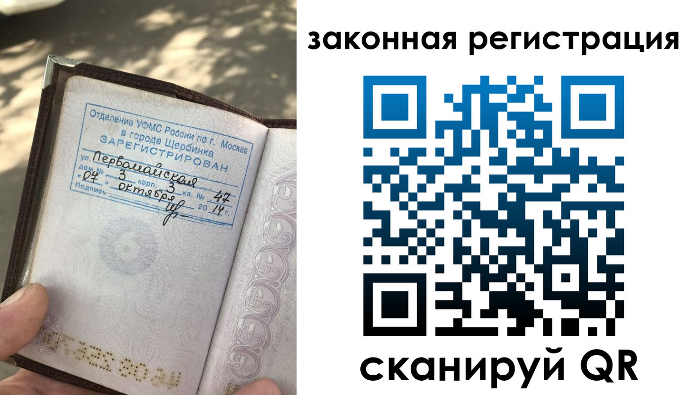 прописка 2025 в Одинцово