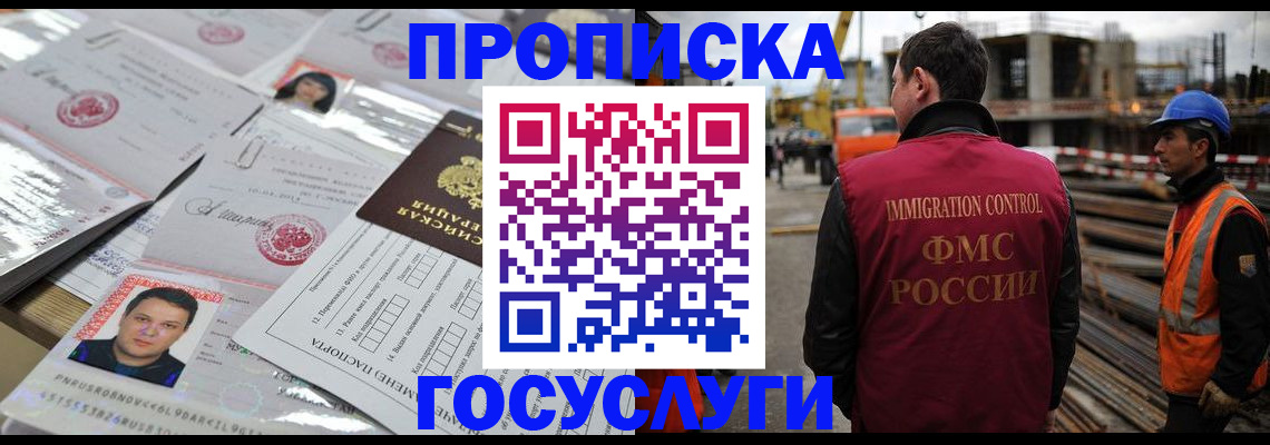 временная регистрация законно в Одинцово