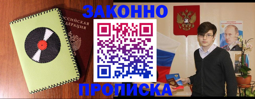прописка для кредита в Одинцово