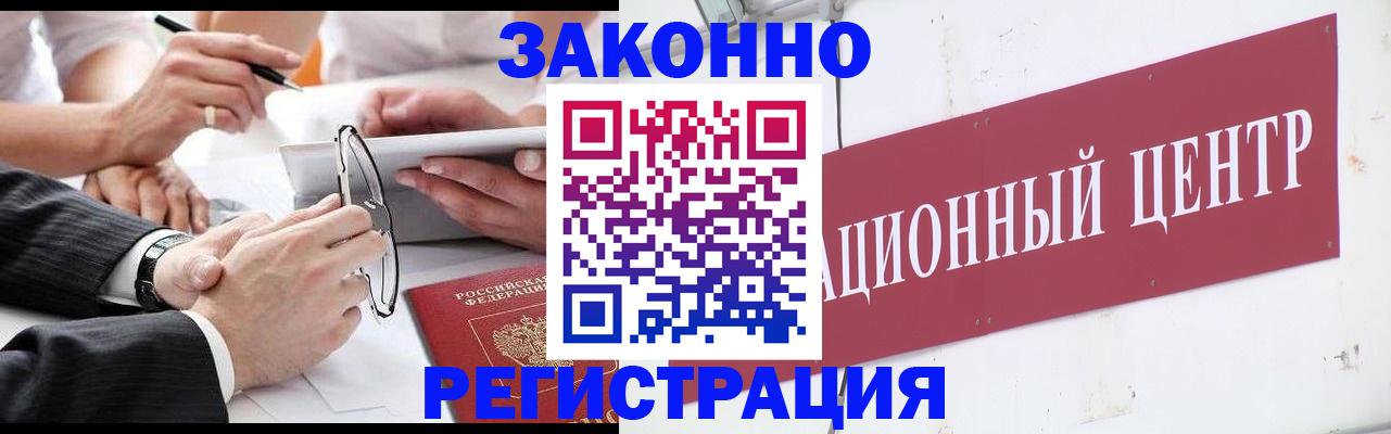 прописка для кредита в Одинцово