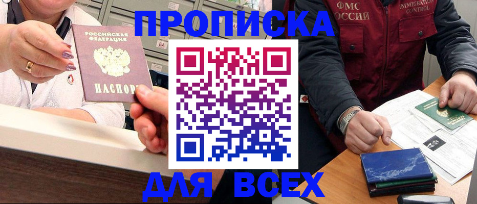 регистрация в Одинцово