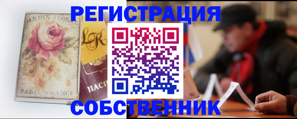 прописка для кредита в Одинцово