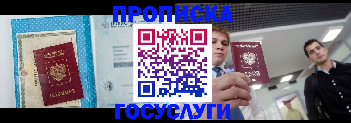 временная регистрация в Одинцово