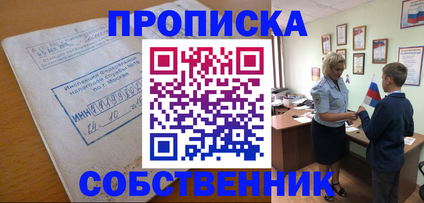временная регистрация надежно в Одинцово