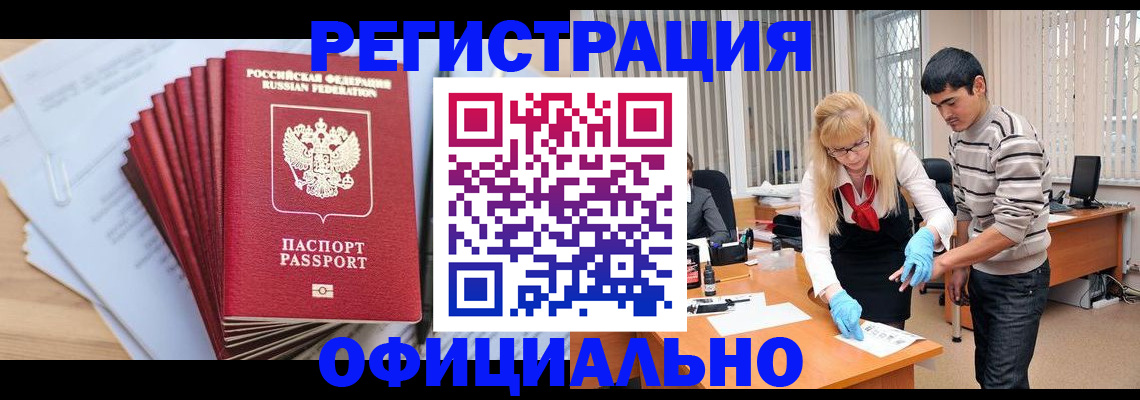 временная регистрация для всех в Одинцово