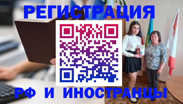 прописка для работы в Одинцово