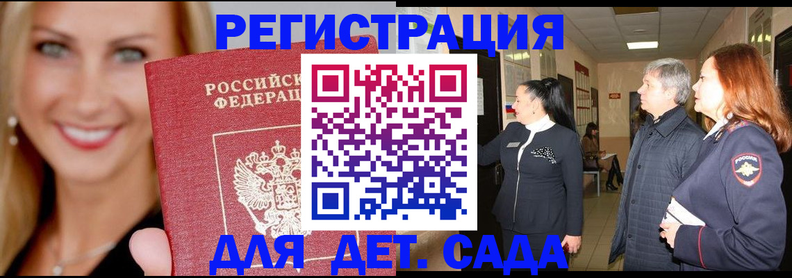 временная регистрация для школы в Одинцово