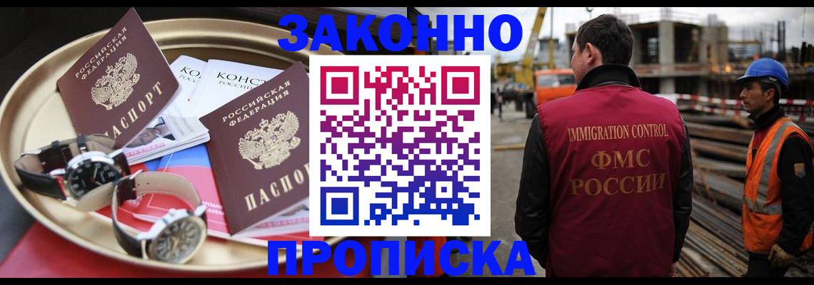 временная регистрация для школы в Одинцово