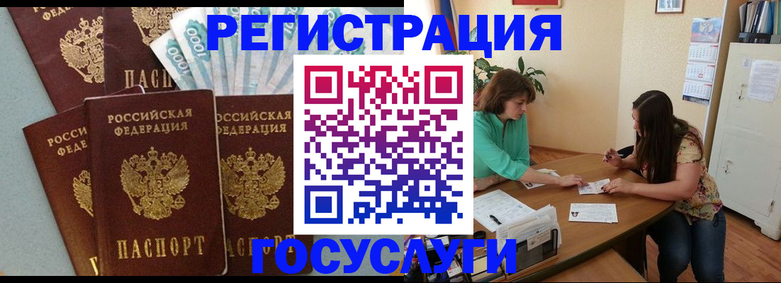 регистрация в Одинцово