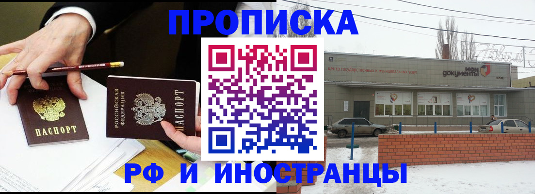 временная регистрация купить в Одинцово